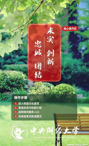 中央财经大学app下载 中央财经大学app下载