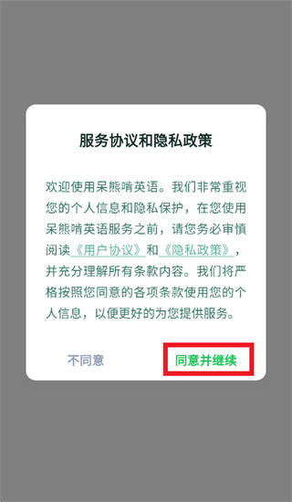 呆熊啃英语app 呆熊啃英语app