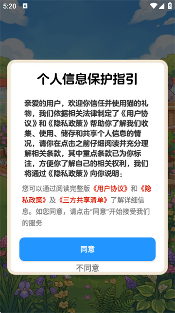猫的礼物游戏 猫的礼物游戏