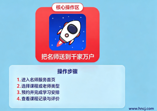 名师火箭班app正版下载官方 名师火箭班app正版下载官方