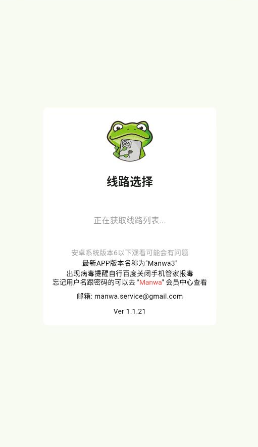 漫蛙manwa3官方正版下载 漫蛙manwa3官方正版下载