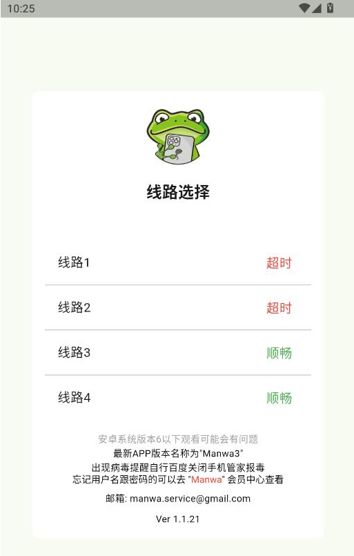 漫蛙manwa3官方正版下载 漫蛙manwa3官方正版下载