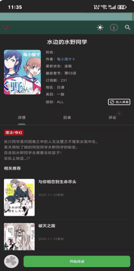 漫蛙manwa3官方正版下载 漫蛙manwa3官方正版下载
