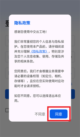 中交云工地app安卓版 中交云工地app安卓版