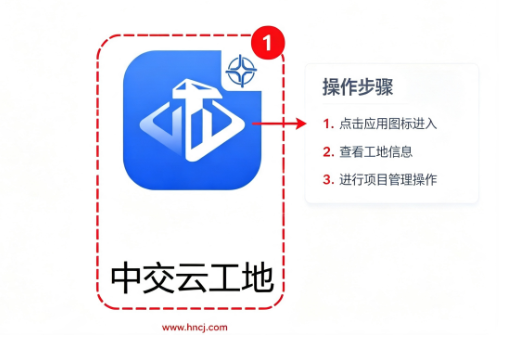 中交云工地app安卓版 中交云工地app安卓版