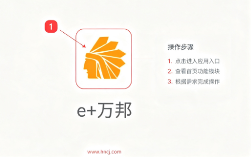 e+万邦app下载安装 e+万邦app下载安装