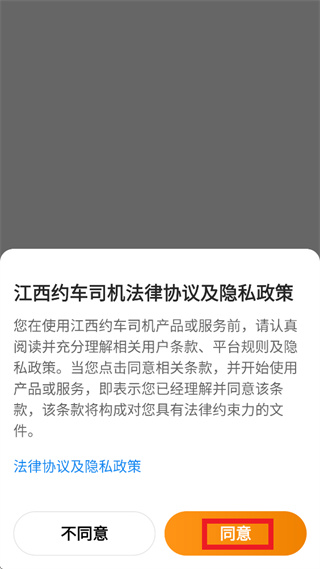 江西约车司机端app官方下载 江西约车司机端app官方下载