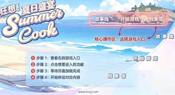 狂想夏日盛宴电脑版 狂想夏日盛宴电脑版