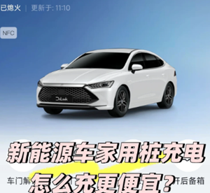 比亚迪app预约充电怎么操作 比亚迪app预约充电流程 比亚迪app预约充电怎么操作 比亚迪app预约充电流程