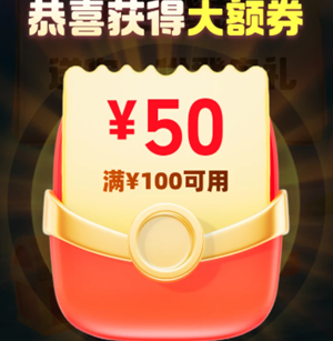拼多多100-50的券怎么抢 拼多多100-50的券能买什么 拼多多100-50的券怎么抢 拼多多100-50的券能买什么