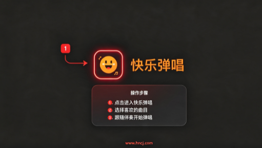 快乐弹唱app 快乐弹唱app