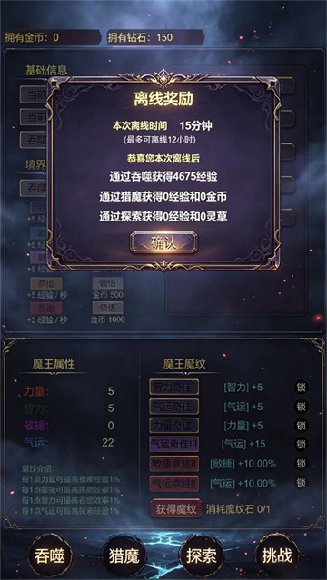 魔王无限挂机吞噬游戏 魔王无限挂机吞噬游戏