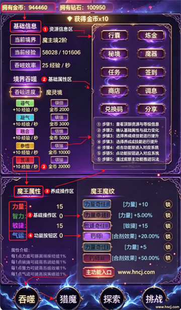魔王无限挂机吞噬游戏 魔王无限挂机吞噬游戏
