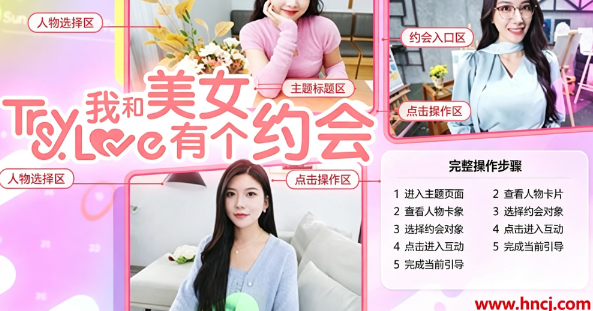 我和美女有个约会pc版 我和美女有个约会pc版