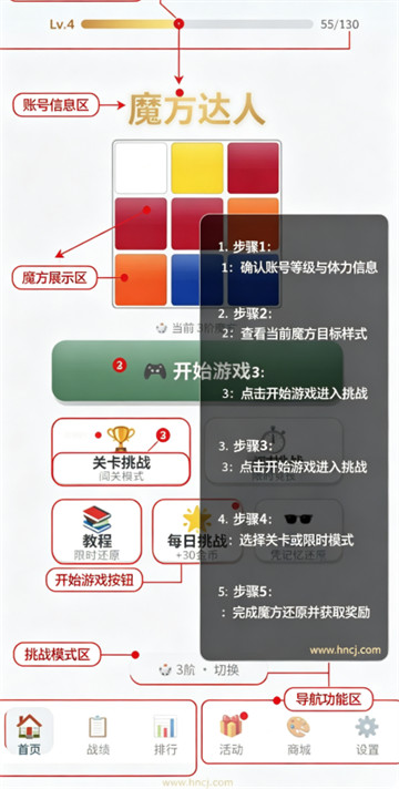 魔方达人游戏 魔方达人游戏