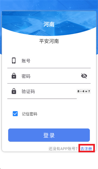 平安河南APP官方免费下载安装 平安河南APP官方免费下载安装