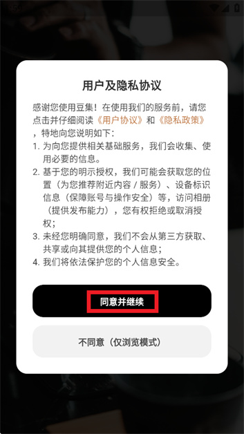 豆集app 豆集app