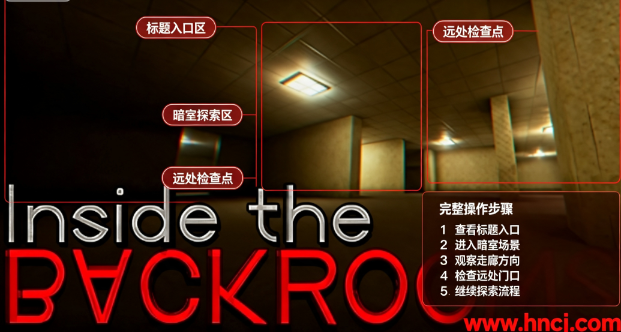 深入后室电脑版 深入后室电脑版