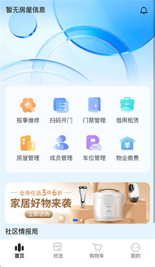 山小智居app下载安装 山小智居app下载安装