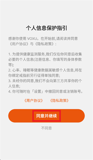 VOXU智能戒指app VOXU智能戒指app