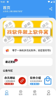 软件窝app下载 软件窝app下载
