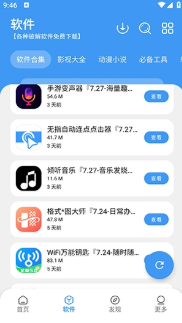 软件窝app下载 软件窝app下载