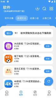 软件窝app下载 软件窝app下载