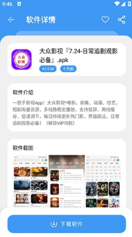 软件窝app下载 软件窝app下载