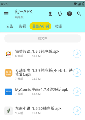 APK幻软件库app下载 APK幻软件库app下载