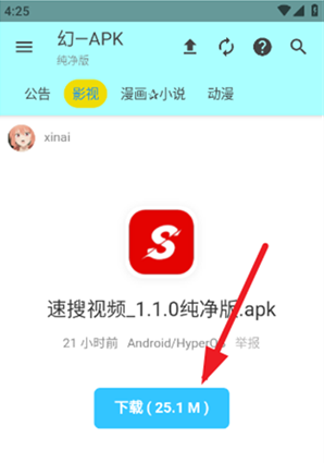 APK幻软件库app下载 APK幻软件库app下载