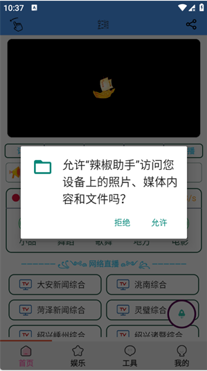 辣椒助手最新版下载 辣椒助手最新版下载