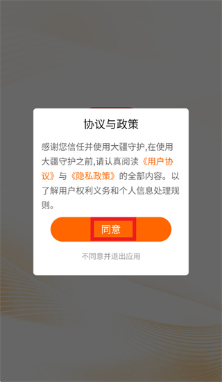 大疆守护app官方下载安装 大疆守护app官方下载安装
