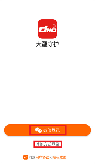 大疆守护app官方下载安装 大疆守护app官方下载安装