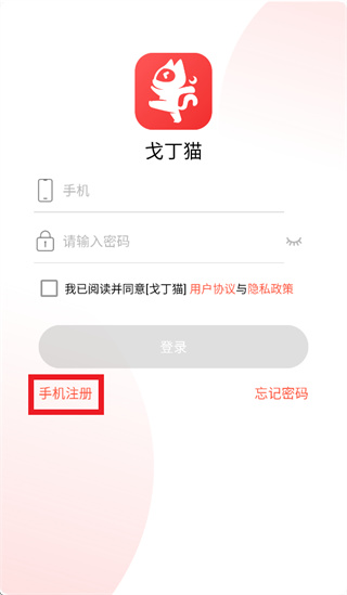 戈丁猫app官方下载最新版 戈丁猫app官方下载最新版