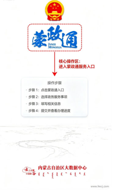 蒙政通app下载安装 蒙政通app下载安装