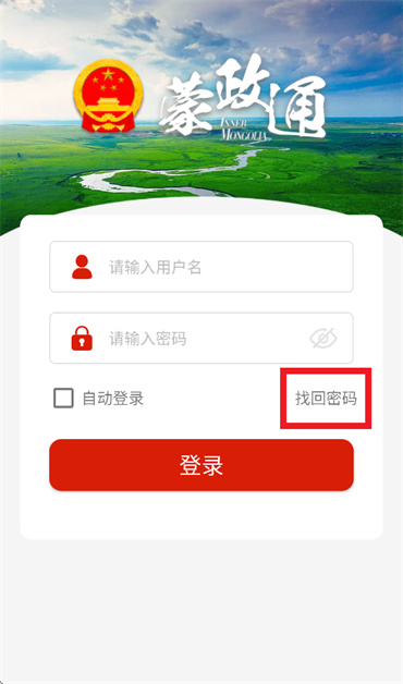 蒙政通app下载安装 蒙政通app下载安装