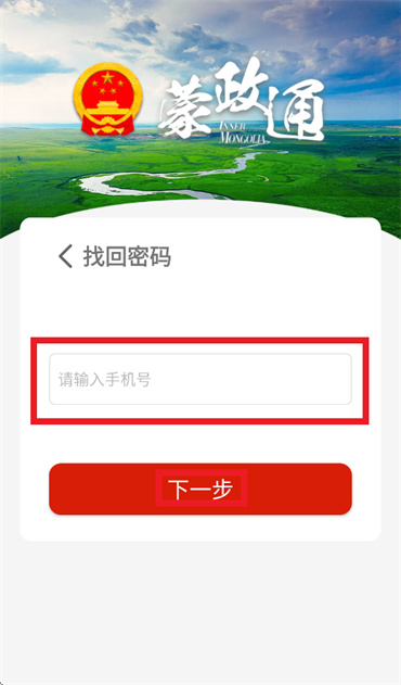 蒙政通app下载安装 蒙政通app下载安装