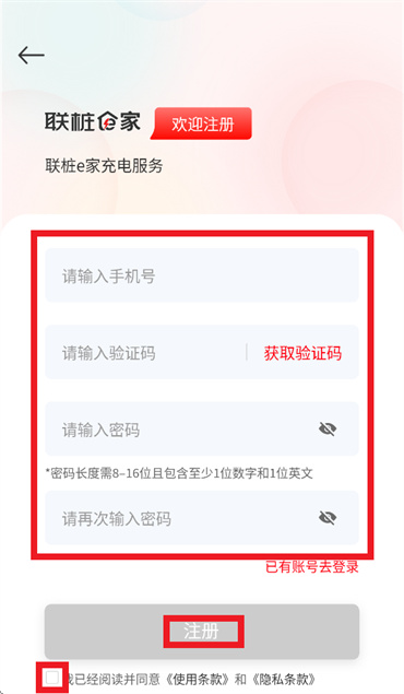 联桩e家app下载 联桩e家app下载