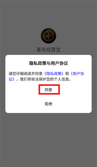 喜车经营宝app下载 喜车经营宝app下载