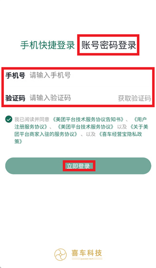 喜车经营宝app下载 喜车经营宝app下载