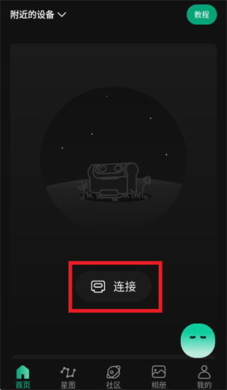 DWARFLAB智能望远镜app下载 DWARFLAB智能望远镜app下载