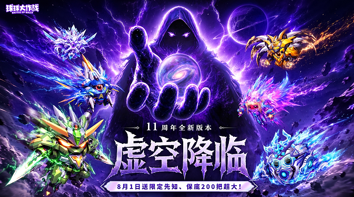 球球大作战下载安装2026 球球大作战下载安装2026