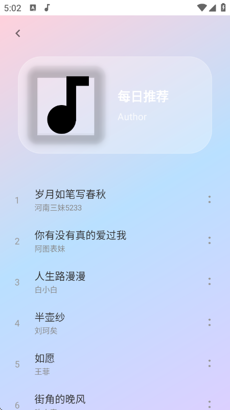 欧若音乐软件v1.3.0 安卓版