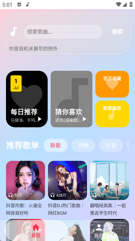 欧若音乐软件v1.3.0 安卓版
