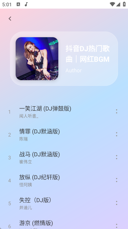欧若音乐软件v1.3.0 安卓版