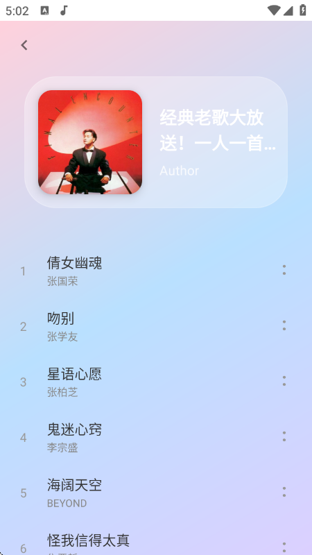 欧若音乐软件v1.3.0 安卓版