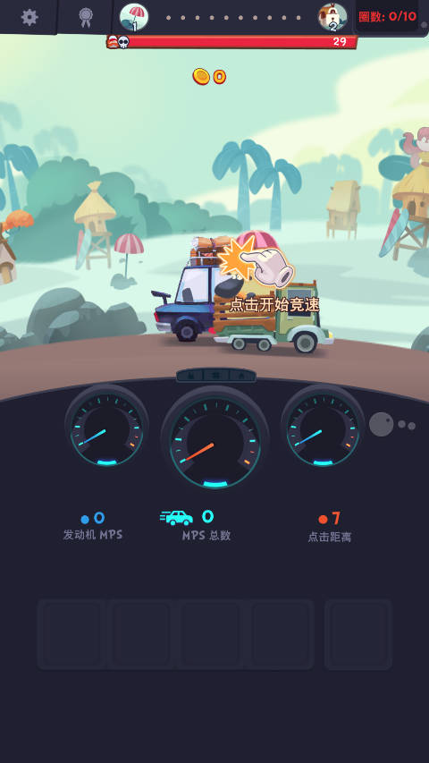 点击赛车