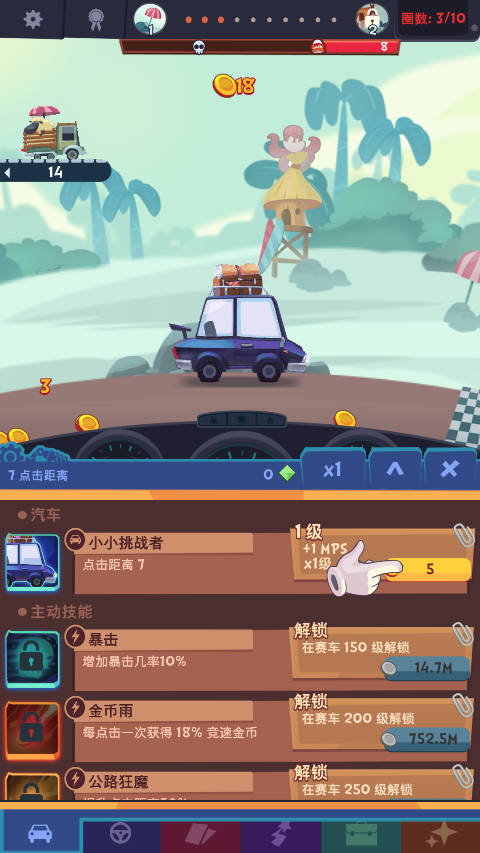 点击赛车