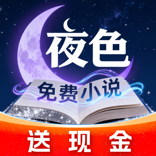 ҹɫ���С˵appv1.0.1 ��׿��