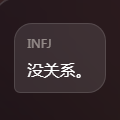 ���INFJ��սapp����v1.0 ��׿��